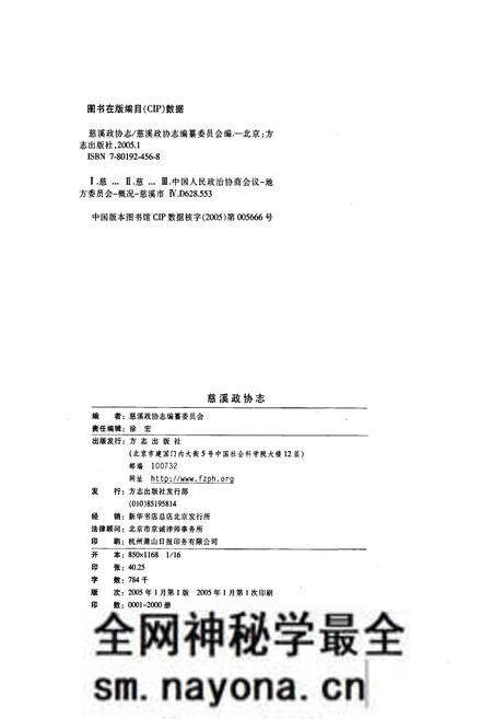 《慈溪政协志》.pdf电子版_浙江省志预览图2 《慈溪政协志》.pdf电子版_浙江省志预览图2