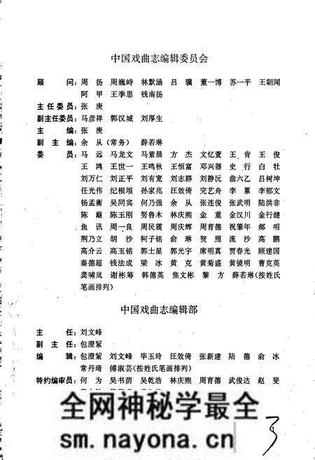 《中国戏曲志浙江卷》.pdf电子版_浙江省志预览图4 《中国戏曲志浙江卷》.pdf电子版_浙江省志预览图4