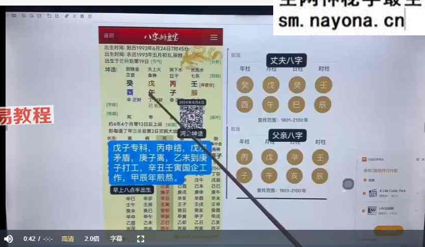 吴端阳国学八字课视频72集