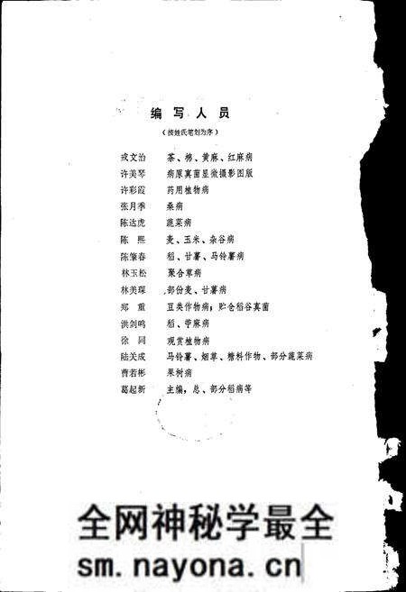 《浙江植物病虫志病害篇(第一集)》.pdf电子版_浙江省志预览图2 《浙江植物病虫志病害篇(第一集)》.pdf电子版_浙江省志预览图2