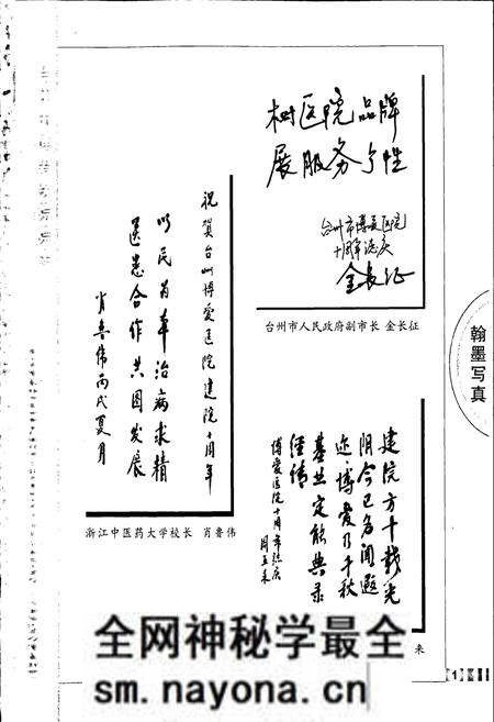 《台州市博爱医院院志》.pdf电子版_浙江省志预览图1 《台州市博爱医院院志》.pdf电子版_浙江省志预览图1
