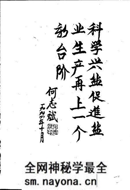 《象山县盐业志》.pdf电子版_浙江省志预览图3 《象山县盐业志》.pdf电子版_浙江省志预览图3