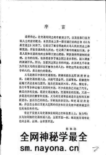 《义乌县交通志》.pdf电子版_浙江省志预览图2 《义乌县交通志》.pdf电子版_浙江省志预览图2