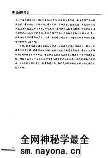 《温州律师志(1916年-2008年)》.pdf电子版_浙江省志预览图4 《温州律师志(1916年-2008年)》.pdf电子版_浙江省志预览图4