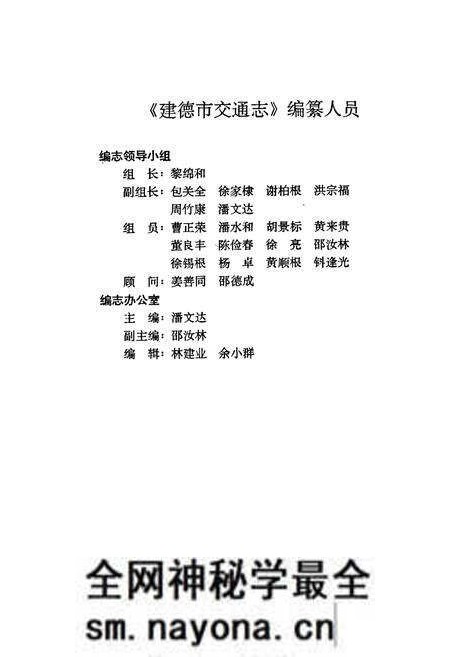 《建德市交通志》.pdf电子版_浙江省志预览图2 《建德市交通志》.pdf电子版_浙江省志预览图2