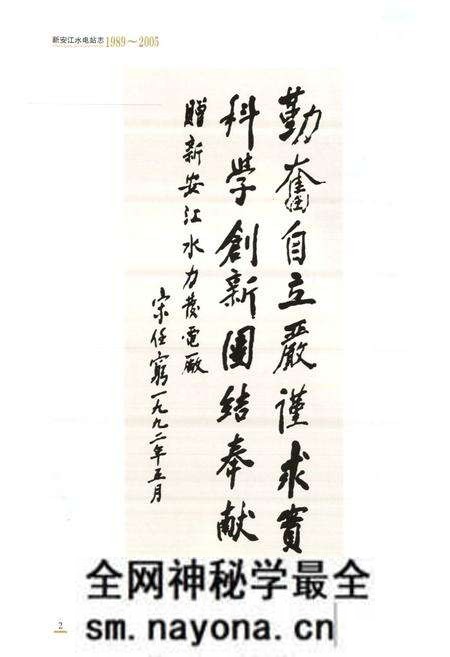 《新安江水电站志(1989-2005)》.pdf电子版_浙江省志预览图3 《新安江水电站志(1989-2005)》.pdf电子版_浙江省志预览图3