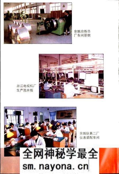 《余姚市乡镇企业志》.pdf电子版_浙江省志预览图3 《余姚市乡镇企业志》.pdf电子版_浙江省志预览图3