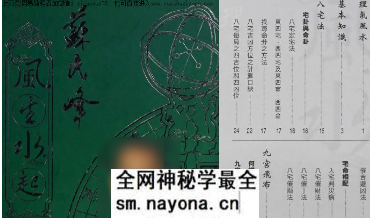 苏民峰风水书籍《风生水起理气篇》243页