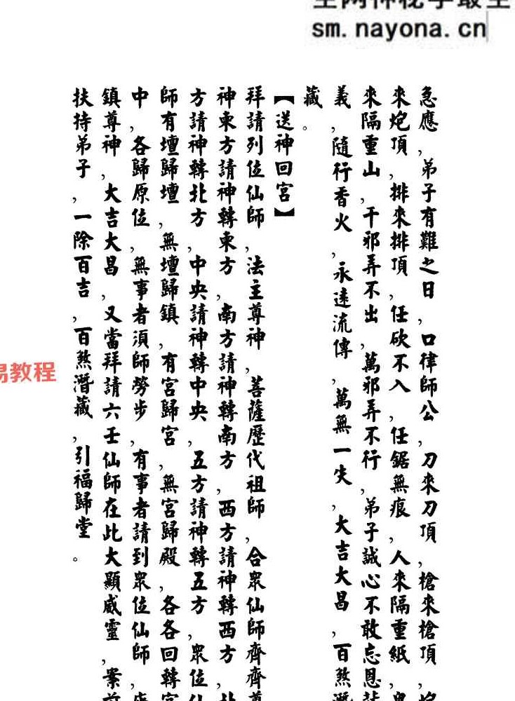 《集善堂六壬神功》口教篇 花字篇 灵符篇合集（彩色打印版）.pdf
