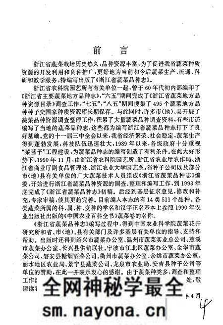 《浙江蔬菜品种志》.pdf电子版_浙江省志预览图5 《浙江蔬菜品种志》.pdf电子版_浙江省志预览图5