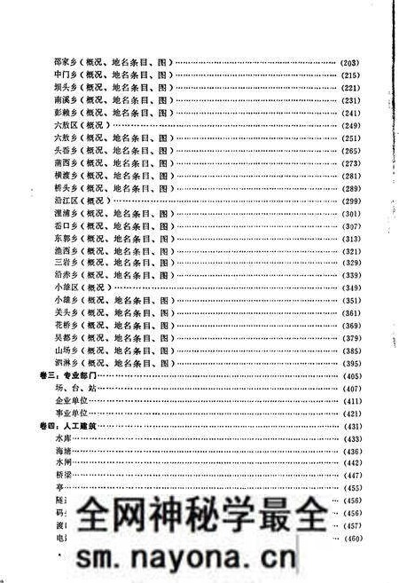 《三门县地名志》.pdf电子版_浙江省志预览图5 《三门县地名志》.pdf电子版_浙江省志预览图5