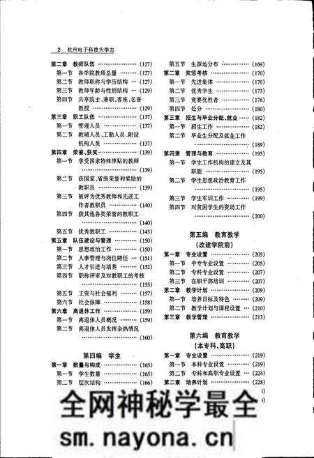 《杭州电子科技大学志》.pdf电子版_浙江省志预览图3 《杭州电子科技大学志》.pdf电子版_浙江省志预览图3