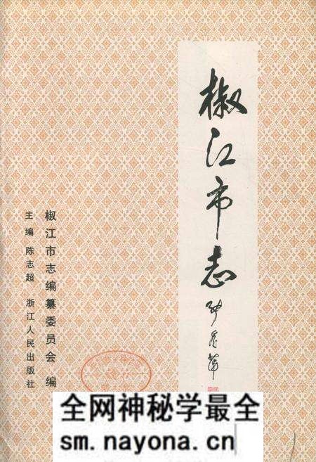 《椒江市志》.pdf电子版_浙江省志预览图1