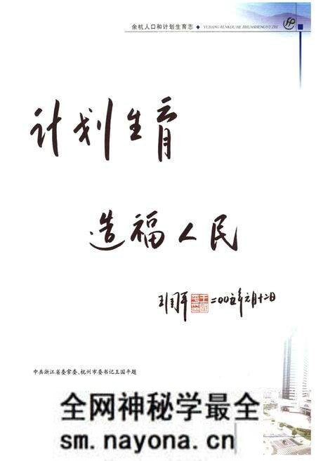 《余杭人口和计划生育志》.pdf电子版_浙江省志预览图3