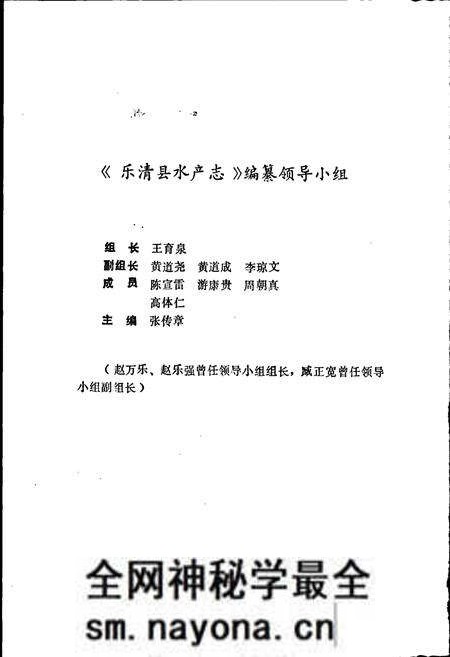 《乐清县水产志》.pdf电子版_浙江省志预览图2 《乐清县水产志》.pdf电子版_浙江省志预览图2
