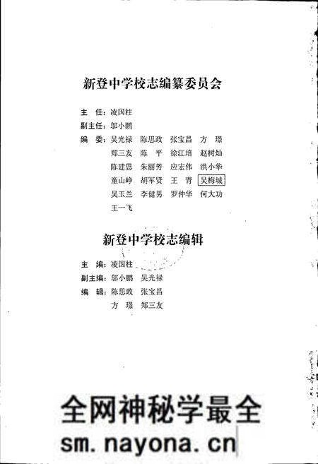 《浙江省富阳新登中学校志》.pdf电子版_浙江省志预览图3