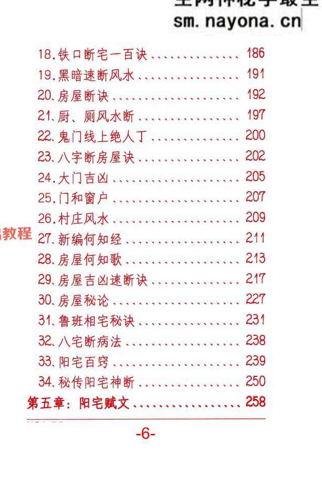 悟易斋-《风水开运化解布局》344页;彩色;400线;.pdf