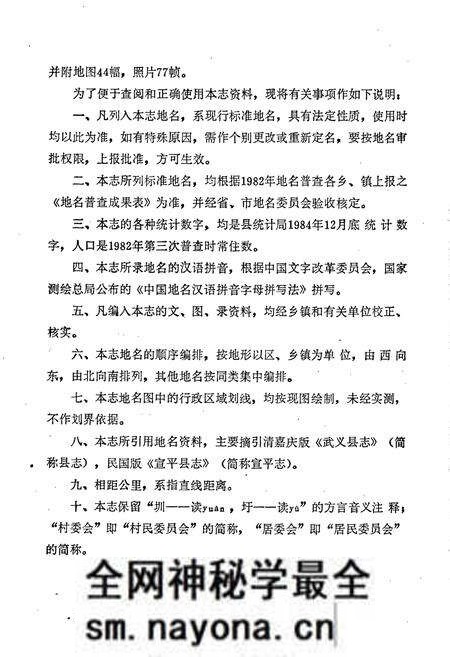 《浙江省武义县地名志》.pdf电子版_浙江省志预览图3 《浙江省武义县地名志》.pdf电子版_浙江省志预览图3