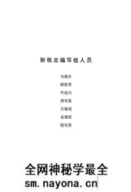 《上虞市财税志续一1986-1995》.pdf电子版_浙江省志预览图5 《上虞市财税志续一1986-1995》.pdf电子版_浙江省志预览图5