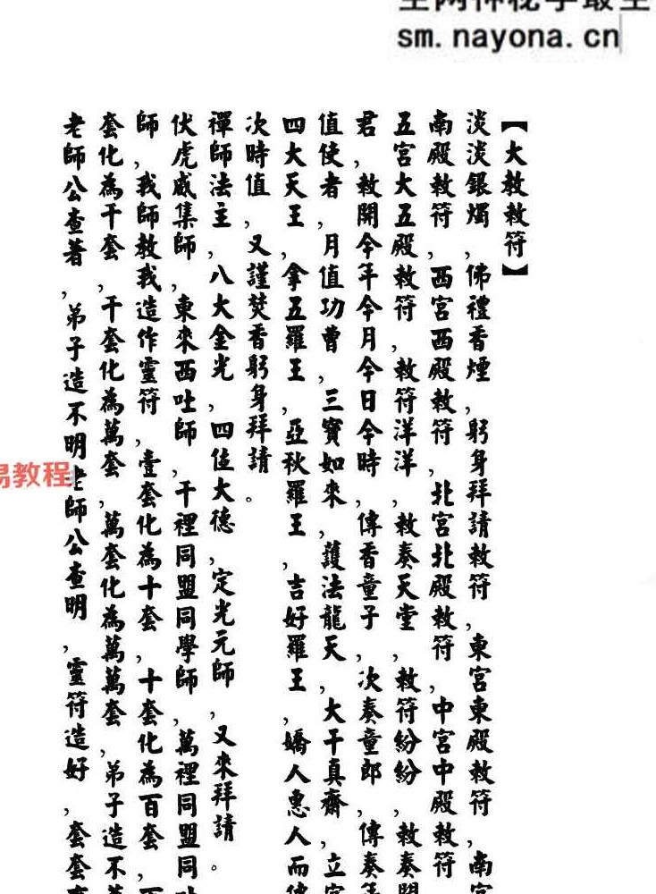 《集善堂六壬神功》口教篇 花字篇 灵符篇合集（彩色打印版）.pdf