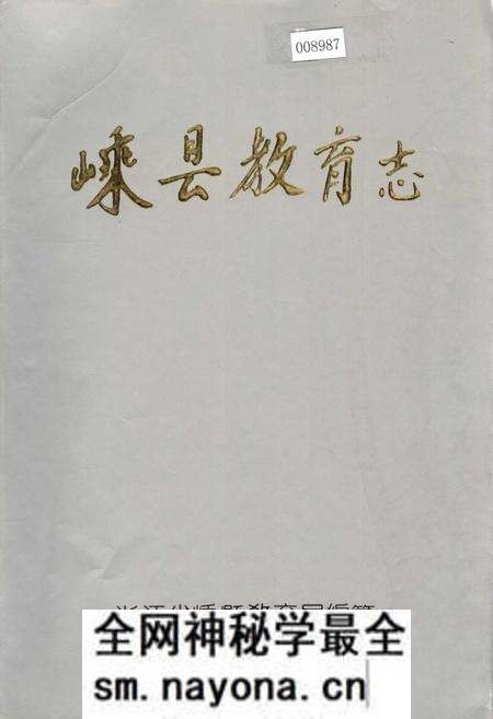 《嵊县教育志》.pdf电子版_浙江省志预览图 《嵊县教育志》.pdf电子版_浙江省志预览图
