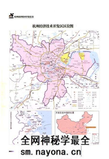 《杭州经济技术开发区志(1990~2007)》.pdf电子版_浙江省志预览图5 《杭州经济技术开发区志(1990~2007)》.pdf电子版_浙江省志预览图5