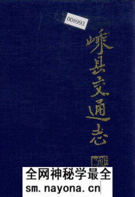 《嵊县交通志》.pdf电子版_浙江省志预览图 《嵊县交通志》.pdf电子版_浙江省志预览图