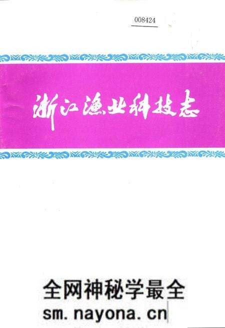 《浙江渔业科技志》.pdf电子版_浙江省志预览图 《浙江渔业科技志》.pdf电子版_浙江省志预览图