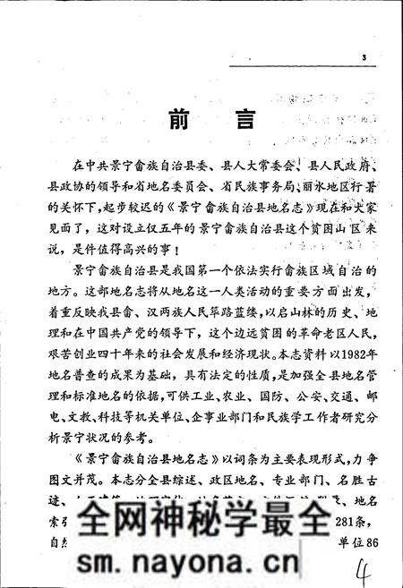 《景宁畲族自治县地名志》.pdf电子版_浙江省志预览图5 《景宁畲族自治县地名志》.pdf电子版_浙江省志预览图5