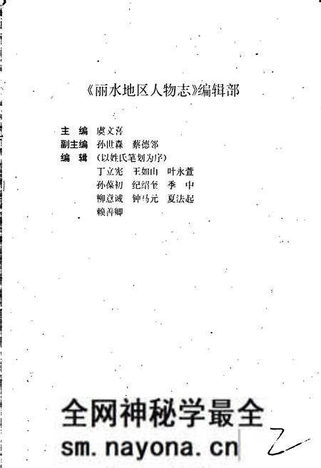 《丽水地区人物志》.pdf电子版_浙江省志预览图2 《丽水地区人物志》.pdf电子版_浙江省志预览图2