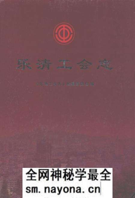《乐清工会志》.pdf电子版_浙江省志预览图 《乐清工会志》.pdf电子版_浙江省志预览图