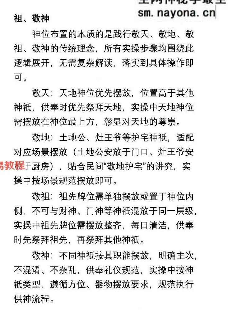 于城道-神位布置实操大全-现代-126页.pdf