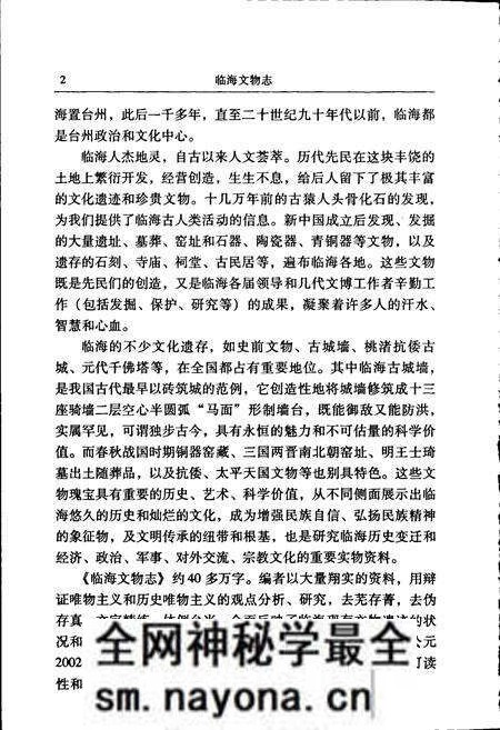 《临海文物志》.pdf电子版_浙江省志预览图5