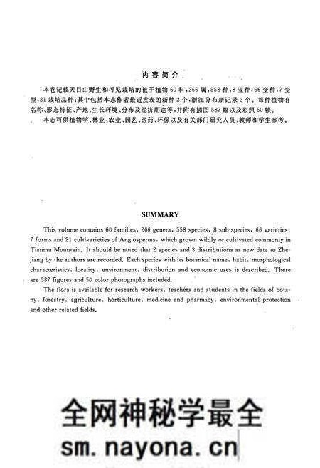 《天目山植物志(第二卷)》.pdf电子版_浙江省志预览图3