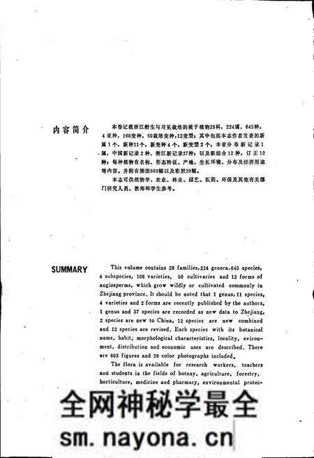 《浙江植物志 第三卷 罂粟科—漆树科》.pdf电子版_浙江省志预览图3