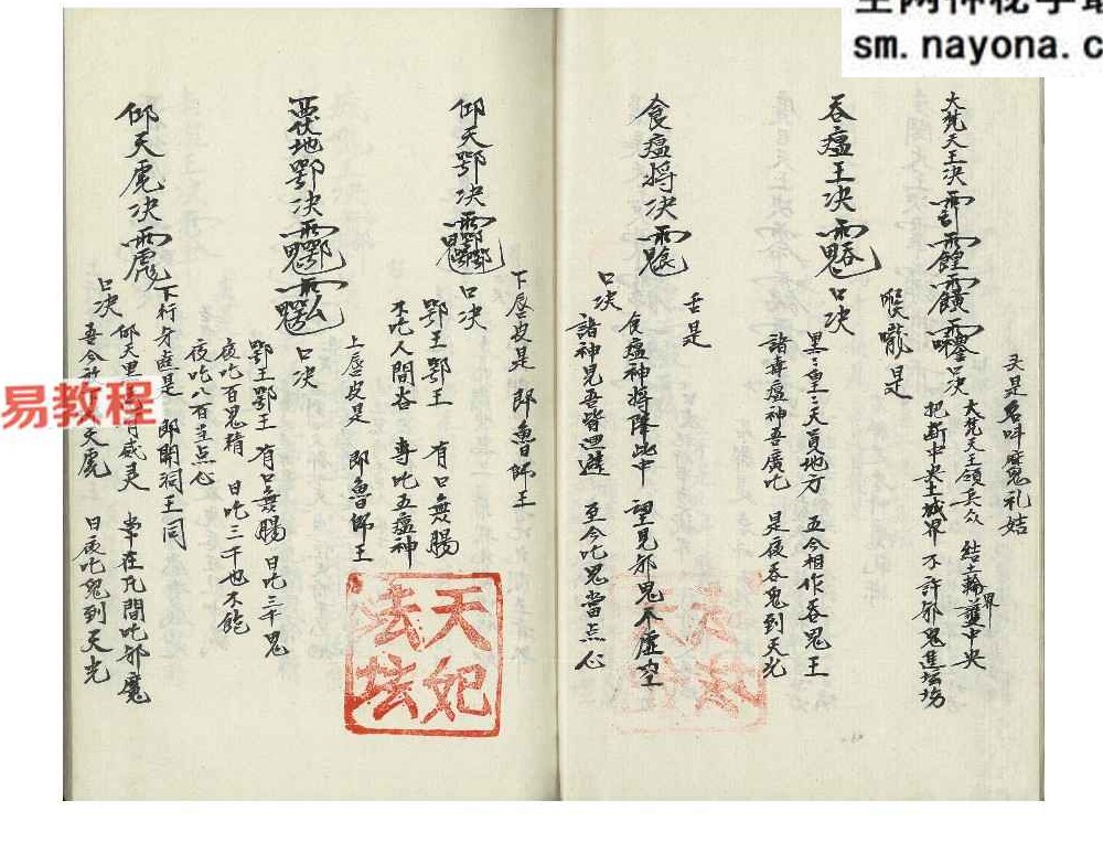 闾山法坛诸符法语秘论总全本97筒子页.pdf