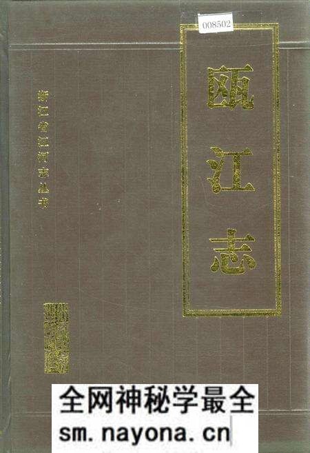 《瓯江志》.pdf电子版_浙江省志预览图 《瓯江志》.pdf电子版_浙江省志预览图