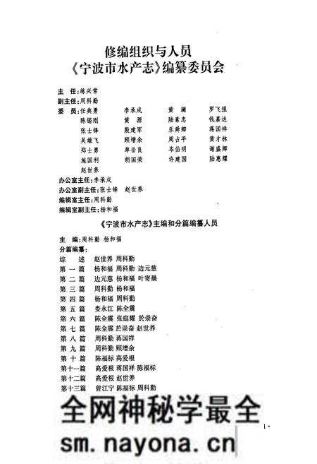 《宁波水产志》.pdf电子版_浙江省志预览图3 《宁波水产志》.pdf电子版_浙江省志预览图3