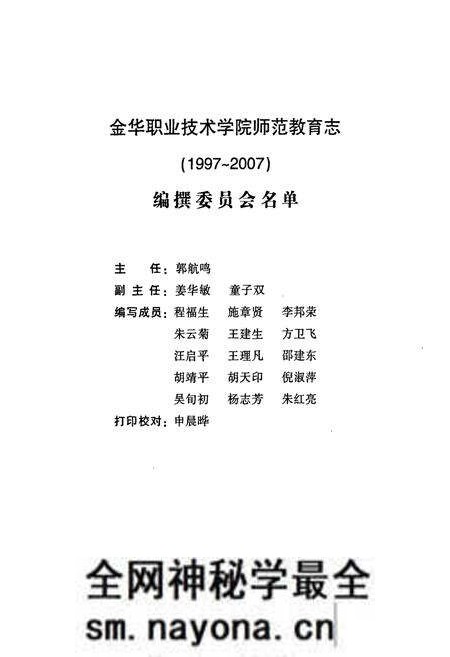 《金华职业技术学院师范教育志(1997~2007)》.pdf电子版_浙江省志预览图2