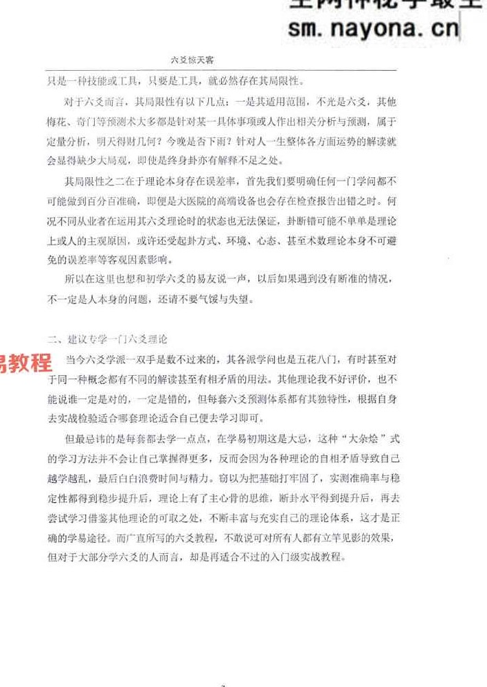 六爻秘笈《六爻惊天客》罗云广直.pdf 186页