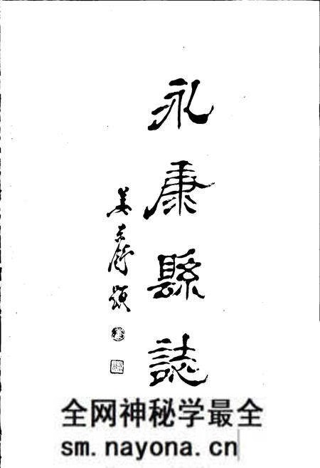《永康县志》.pdf电子版_浙江省志预览图2 《永康县志》.pdf电子版_浙江省志预览图2