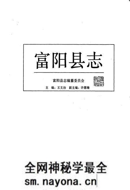 《富阳县志》.pdf电子版_浙江省志预览图1
