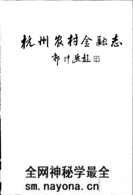 《杭州农村金融志》.pdf电子版_浙江省志预览图1