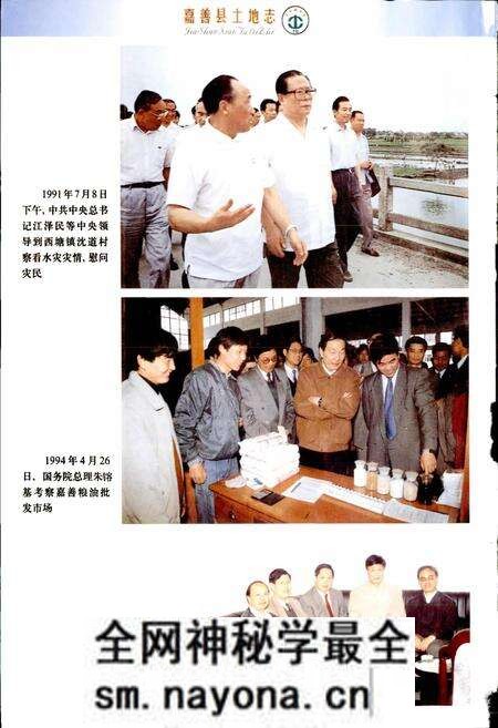 《嘉善县土地志》.pdf电子版_浙江省志预览图4 《嘉善县土地志》.pdf电子版_浙江省志预览图4