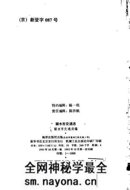 《丽水市交通志》.pdf电子版_浙江省志预览图2 《丽水市交通志》.pdf电子版_浙江省志预览图2