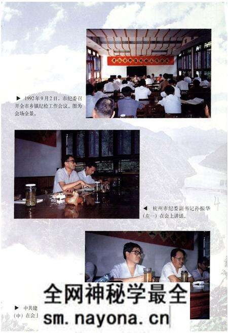 《中共建德市纪检志(1949.5-1997.12)》.pdf电子版_浙江省志预览图5 《中共建德市纪检志(1949.5-1997.12)》.pdf电子版_浙江省志预览图5