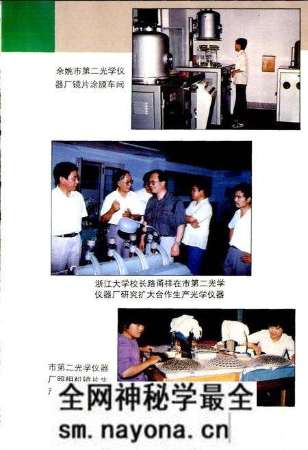 《余姚市乡镇企业志》.pdf电子版_浙江省志预览图4 《余姚市乡镇企业志》.pdf电子版_浙江省志预览图4