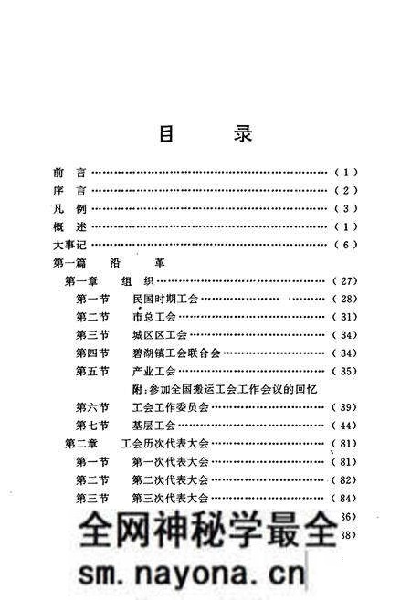 《丽水市工会志》.pdf电子版_浙江省志预览图5 《丽水市工会志》.pdf电子版_浙江省志预览图5