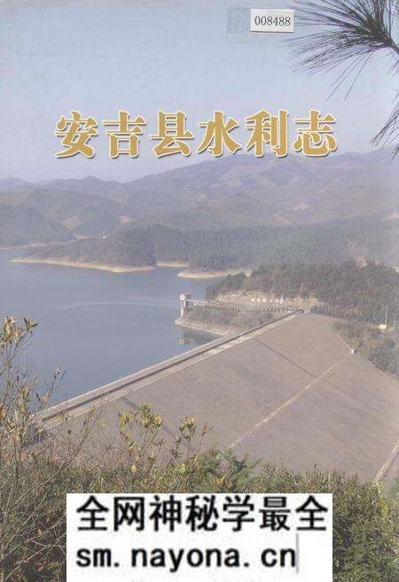 《安吉县水利志》.pdf电子版_浙江省志预览图