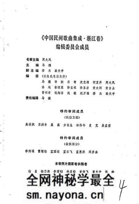 《中国民间歌曲集成浙江卷》.pdf电子版_浙江省志预览图4 《中国民间歌曲集成浙江卷》.pdf电子版_浙江省志预览图4